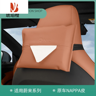 三维工匠适用蔚来ET5专用车载纸巾袋et5抽纸巾包盒et5内饰收纳盒汽车用品 蔚来ET5纸巾袋[琥珀橙]1个装