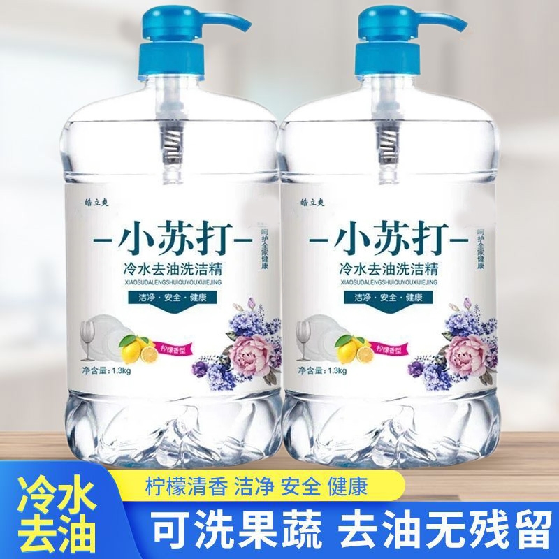 [补贴10%]食品级洗洁精不伤手柠檬去腥大桶批发洗涤灵洗碗家庭大瓶正品家用