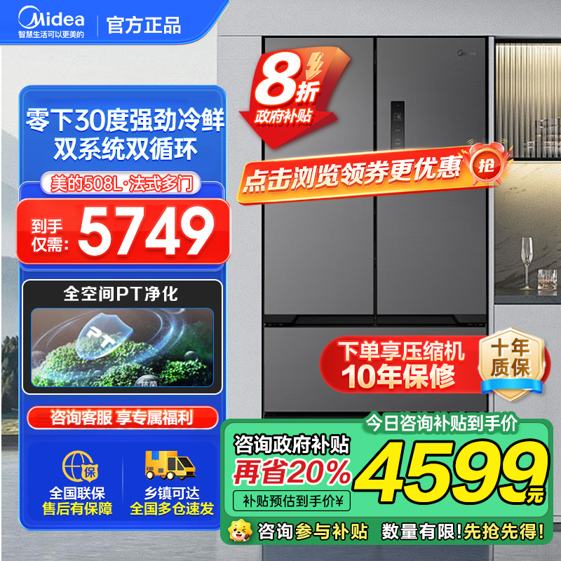 美的真香系列M60双系统508法式多门四门家用冰箱超薄平嵌双循环大容量底部散热BCD-508WUFPZM(E)星尘砂