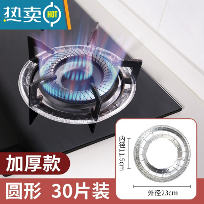 敬平厨房防油贴纸煤气灶铝箔锡纸燃气灶防水防油罩清洁垫 圆形款 加厚款(30片装)