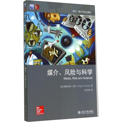 [M]媒介、风险与科学-9787301246085