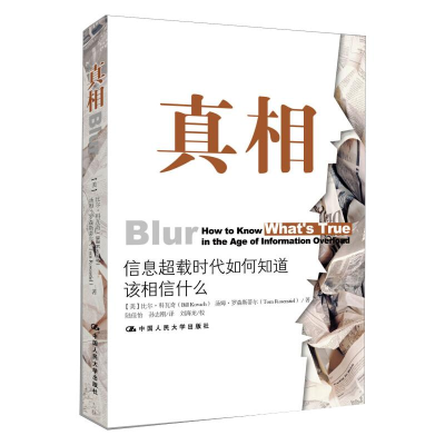 醉染图书:信息超载时代如何知道该相信什么9787300186658