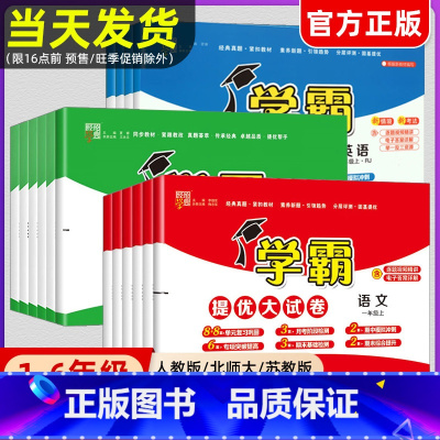 [6册❤️学霸+学霸试卷]语数英-江苏专用 三年级下 [正版]2025春小学学霸提优大试卷一年级二年级三年级四五六上册语