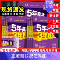 地理 浙江版 [正版]新高考2025五年高考三年模拟B版语文数学英语物理化学生物政治地理历史文科理科五三山东版课标版53