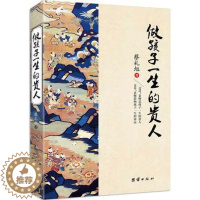 [醉染正版]做孩子一生的贵人蔡礼旭著 中华优秀传统文化教育读本正面管教育儿心理学儿童教育书籍育儿百科全书教育孩子的书籍家
