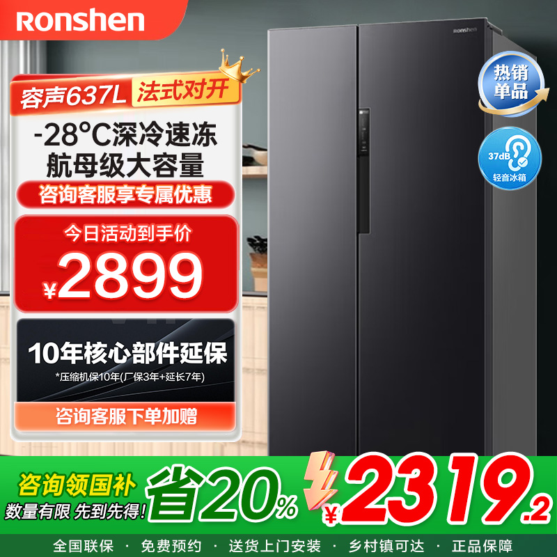 容声(Ronshen)637升冰箱双开门家用对开门一级能效变频风冷无霜超大容量超薄电冰箱 BCD-637WD11HP