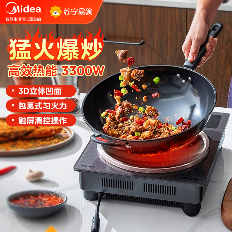 美的电磁炉家用凹面电磁灶 3300w大功率速热触控微晶面板防水安全保护