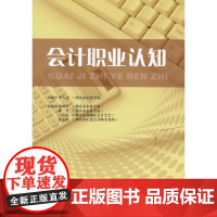 会计职业认知
