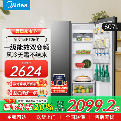 美的607升冰箱双开门对开门冰箱 一级能效双变频大容量风冷无霜智能家用电冰箱 BCD-607WKPZM(E) 布朗棕