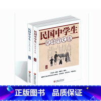 [正版]民国中学生优等作文选·上下卷