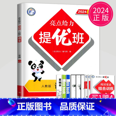 [正版]2024亮点给力亮点给力提优班多维互动空间一年级上册语文一上人教版RJ江苏小学1年级上学期苏教版课时练练习册同步