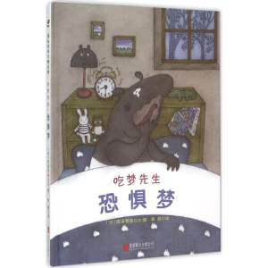 醉染图书吃梦先生9787550256507