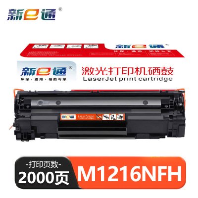 新E通硒鼓 M1216NFH 支