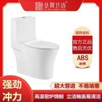 皇朝卫浴连体马桶节水抑菌防臭家用抽水陶瓷马桶大冲力喷射虹吸坐便器