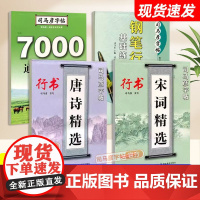 司马彦字帖行书字帖硬笔书法钢笔临摹练字帖成人字帖练字成年男行书女生字体大气霸气初高中生大学生连笔手写体练字本唐诗宋词基础