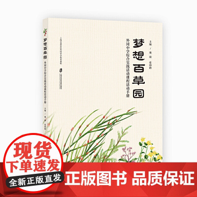 梦想百草园——外冈中学综合实践活动课程活动手册