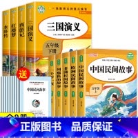 [人教版]五年级上下册快乐读书吧(9册) [正版]全套5册 五年级上册必读的课外书 中国民间故事 欧洲民间故事 非洲民间