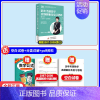 25李艳芳真题解析[1987-2008] 数三 [正版]李艳芳真题2025李艳芳考研数学1987-2024历年真题解析李