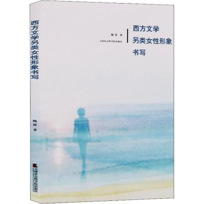 正版新书]西方文学另类女性形象书写甄蕾9787556304868