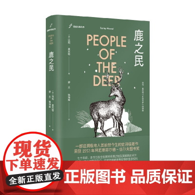 自由大地丛书 鹿之民 法利·莫厄特 著 文学