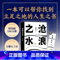 [正版] 赠书签沧浪之水 入围茅盾文学奖 职场小白 考公人的启蒙之书 胡军 于和伟主演电视剧岁月原著 2021版 书籍