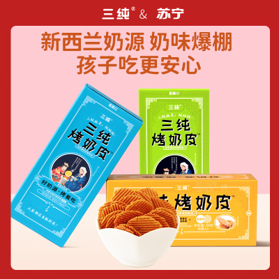 （免运费）三纯原燕海烤奶皮子54g*3盒组合装零食坚果小吃休闲食品国产奶片奶酪内蒙特产网红小吃办公室男女生儿童健康奶皮酥原味+燕麦+海盐162g