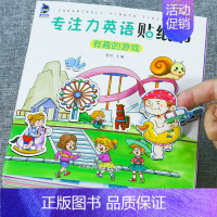 [正版]全套20册 儿童有声版贴纸书英语启蒙认知卡通贴纸书 3-6岁宝宝全脑开发益智 小班中班大班注意力专注力训练趣味贴