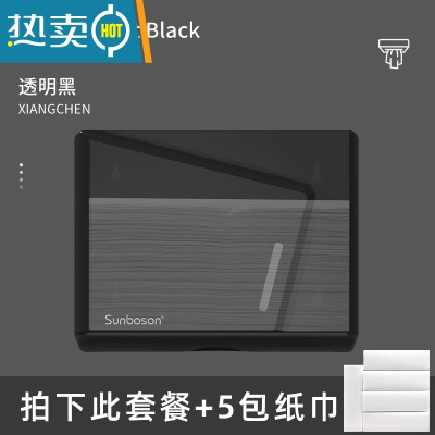 敬平酒店商用厕所抽纸盒壁挂式擦手纸盒挂壁式纸巾盒免打孔防水卫生间 透明黑+纸巾*5