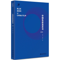 醉染图书中国电影蓝皮书 20189787301295373