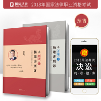 正版新书]杨雄讲刑诉之真题5杨雄著9787508538150