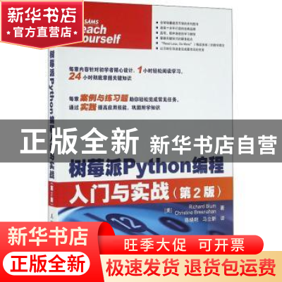 正版 树莓派Python编程入门与实战 [美]Richard Blum,[美]Christi