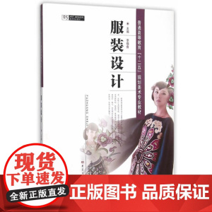 服装设计