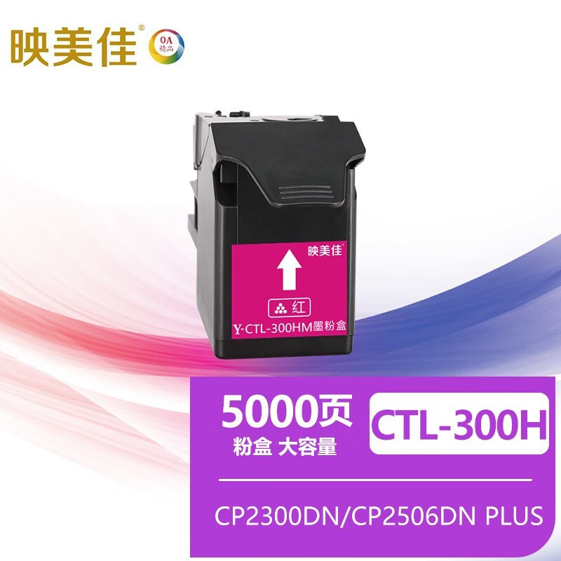 映美佳 CTL-300H粉盒大容量红色 适用奔图CP2506DN PLUS硒鼓CM7105墨盒打印机CP2300DN墨粉