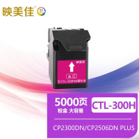映美佳 CTL-300H粉盒大容量红色 适用奔图CP2506DN PLUS硒鼓CM7105墨盒打印机CP2300DN墨粉
