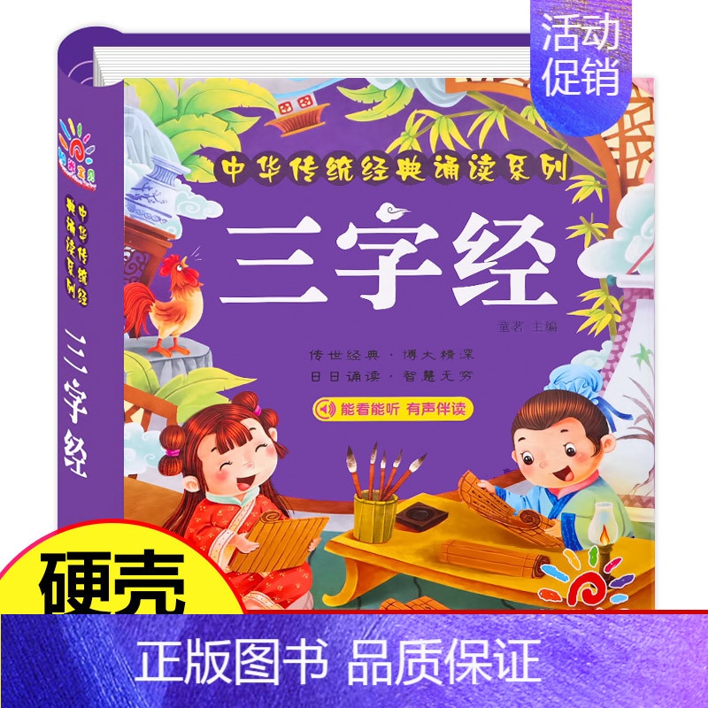 三字经(选2件9折) [正版]精装硬壳 儿童版十万个为什么小学版一年级彩图注音版 绘本6-7-8岁课外书二年级阅读书目