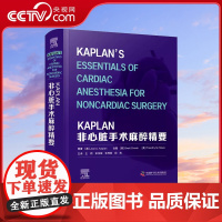 [央视网]KAPLAN非心脏手术麻醉精要 系统介绍非心脏手术麻醉前沿技术 深入分析心血管麻醉治疗手段ZK