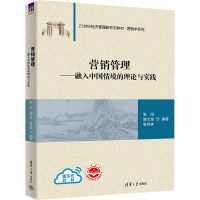 正版新书]营销管理——融入中国情境的理论与实践张闯、滕文波、