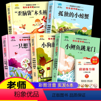 [有声伴读]二年级上册5本赠阅读练习册 [正版]快乐读书吧二年级必读课外书上册下册全套统编版注音版小学生童话故事小鲤鱼跳