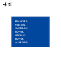 峰盟 作业通道门标识牌 525*450mm 片