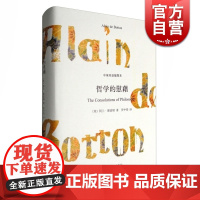 哲学的慰藉(精) 中英双语插图本 阿兰德波顿 外国西方哲学典雅风趣 走近苏格拉底双语读本正版图书籍 上海译文世纪出版