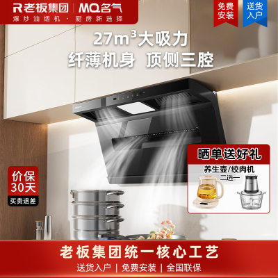 名气(MQ)小黑翼Pro顶侧双吸抽吸排油烟机27大风量家用大吸力A586