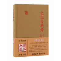 音像史记菁华录[汉]司马迁