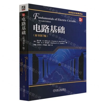 [N]电路基础(原书第7版)/信息技术经典译丛-9787111727842