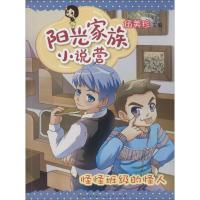 正版新书]阳光家族小说营(怪怪班级的怪人)伍美珍978750160821