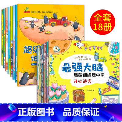 18册:超级细菌王国+幼儿思维训练 [正版]幼儿早教书绘本3一6岁 幼儿园阅读绘本2-4岁儿童绘本小班中班三四岁睡前故事