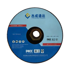杰成通达 打磨砂轮 片