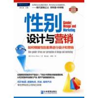 正版新书]性别设计与营销-如何根据性别差异进行设计和营销摩斯9