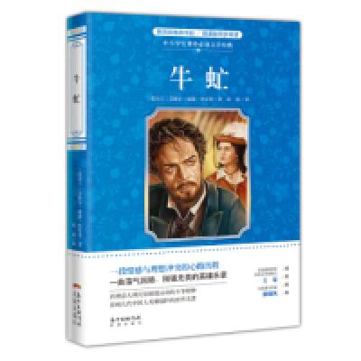 正版新书]牛虻艾捷尔·丽莲·伏尼契9787536088870