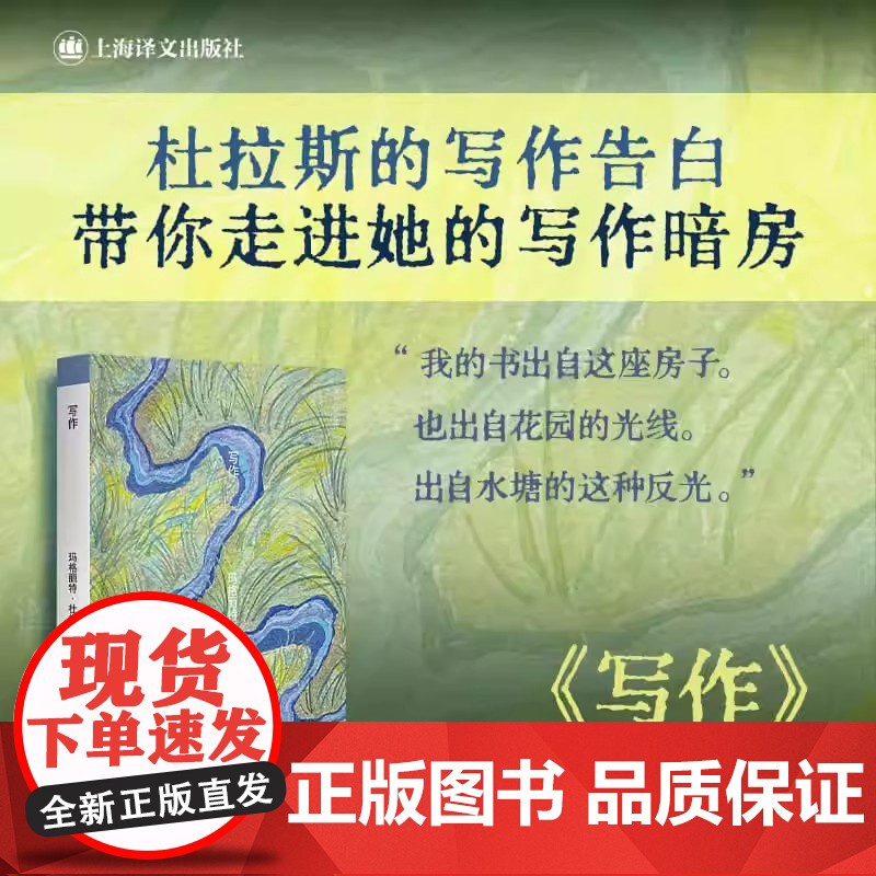 写作杜拉斯便携口袋本系列[法]玛格丽特杜拉斯著 桂裕芳译 杜拉斯的写作告白随笔写作艺术 上海译文出版社正版书籍