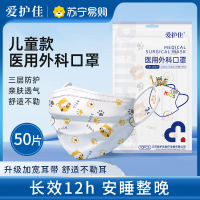 爱护佳学生儿童一次性医用外科口罩4到10岁3层立体不勒耳小孩专用